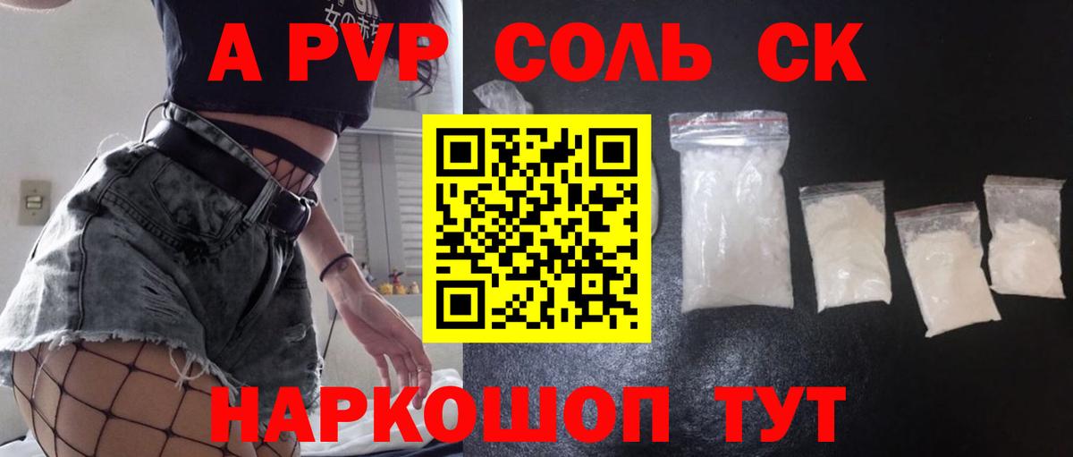 Alpha-PVP  APVP мука  Вход с VPN  Светлоград 