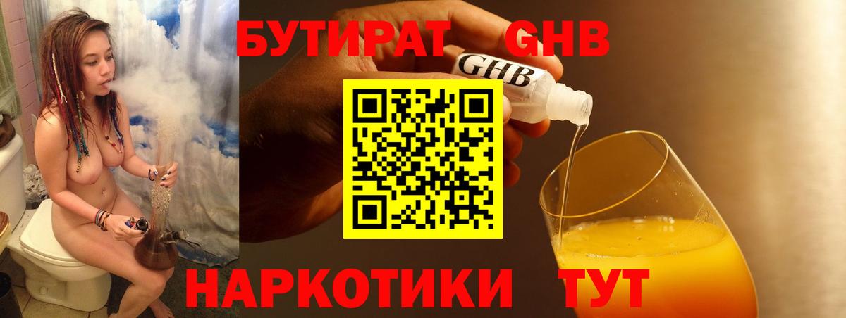 Бутират буратино  Вход с VPN  БУТИРАТ  Светлоград 