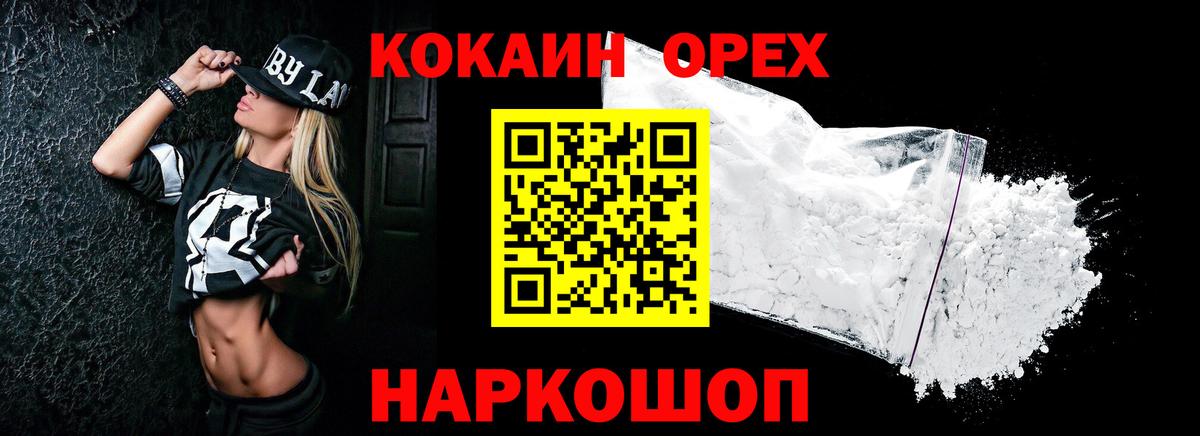 Светлоград  Кокаин Колумбийский  COCAIN Эквадор  Вход с VPN 