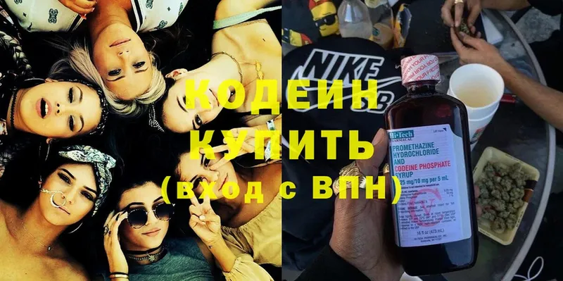 Кодеин напиток Lean (лин)  Светлоград 