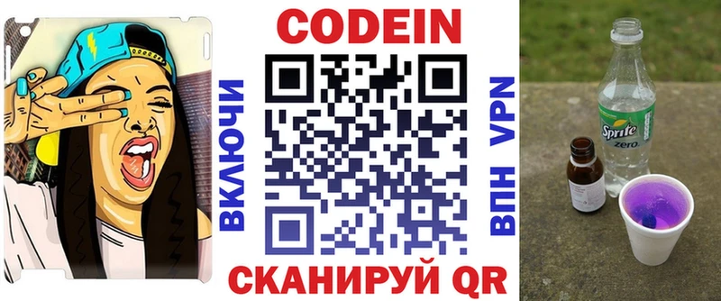 Кодеин Purple Drank  Светлоград 