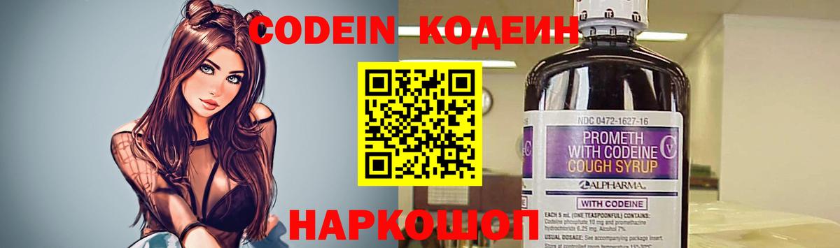 наркошоп  Вход с VPN  Светлоград  Codein напиток Lean (лин)  Кодеиновый сироп Lean напиток Lean (лин) 