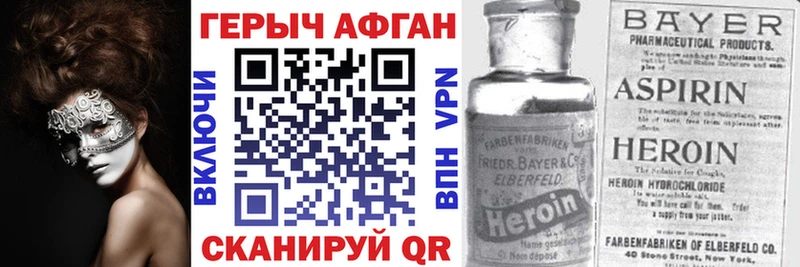 Героин афганец  Светлоград 