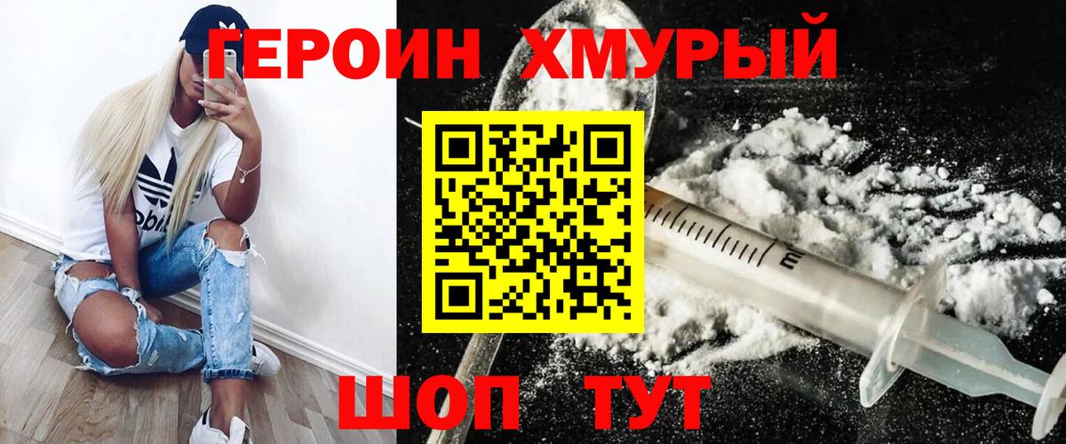 Героин VHQ Светлоград