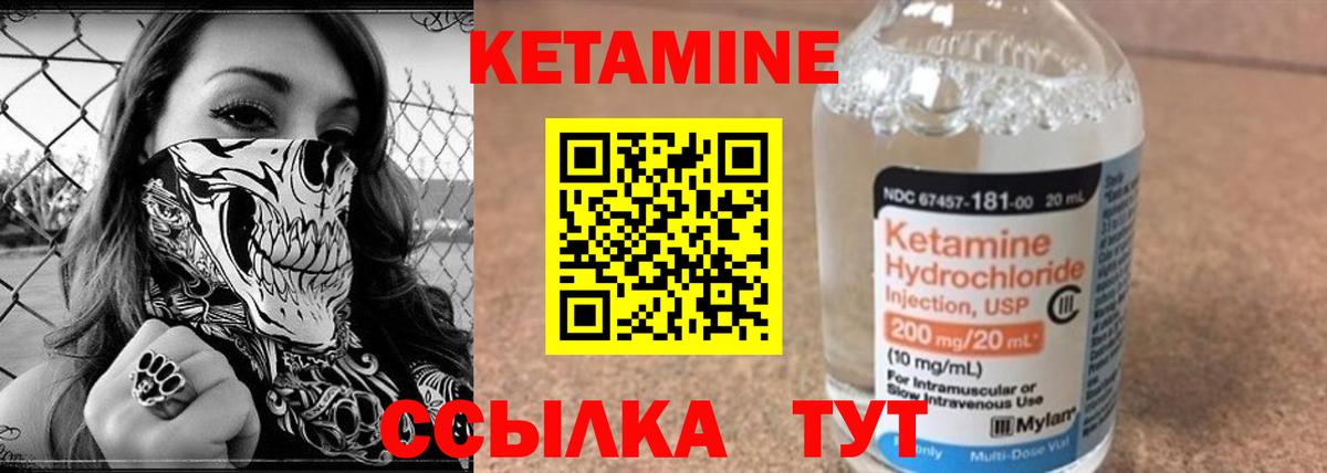 КЕТАМИН VHQ Светлоград