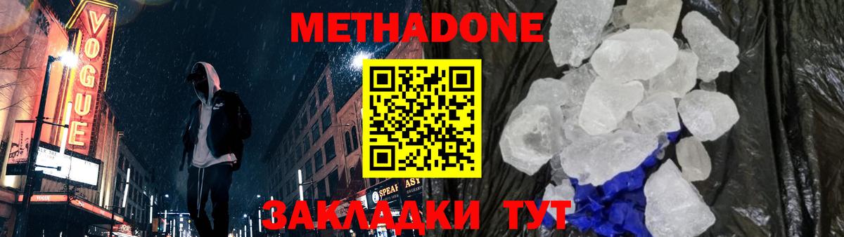 Метадон VHQ Светлоград